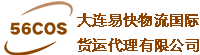 大连钱柜qg777物流国际货运代理有限公司